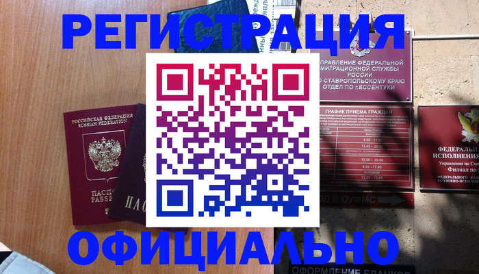 временная регистрация недорого в Бутурлиновке